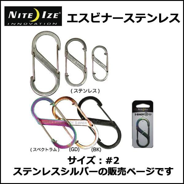 NITEIZ エスビナーステンレス#2 ステンレスシルバー アクセサリー｜bebike｜03