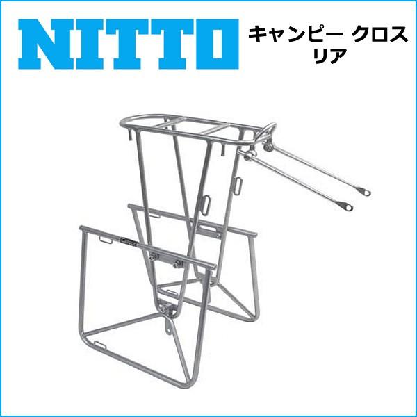 NITTO(日東) キャンピー クロス (700C/27インチ) リア 自転車 かご