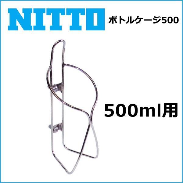 NITTO(日東) ボトルケージ500  自転車 ボトルケージ｜bebike｜02