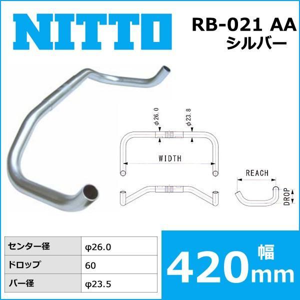 NITTO(日東) RB-021 AA ハンドルバー (26.0) シルバー 420mm 自転車 ハンドル ブルホーン｜bebike｜03