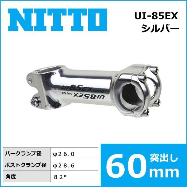 NITTO(日東) UI-85EX シュレッドレスステム (82゜) シルバー 60mm 自転車 ステム シュレッドレス｜bebike｜03