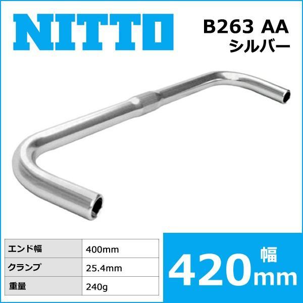 NITTO(日東) B263 AA ハンドルバー (25.4) シルバー 420mm 自転車 ハンドル ブルホーンバー｜bebike｜02