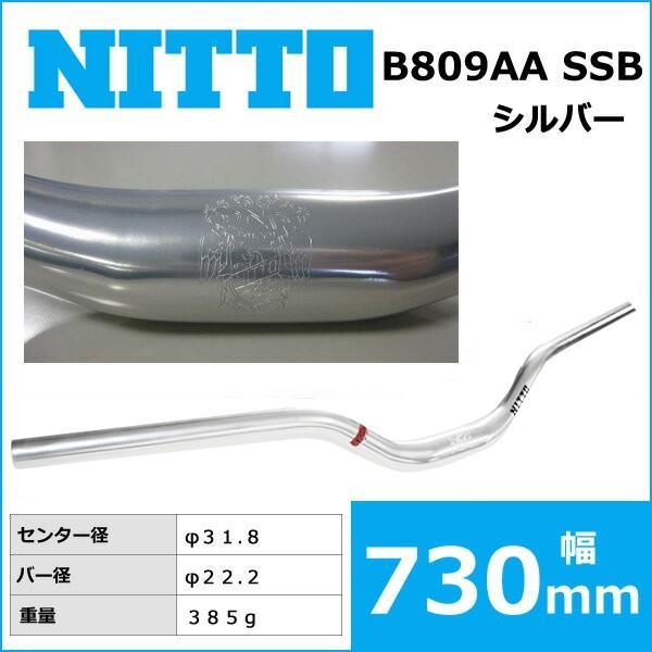 NITTO NITTO(日東) B809AA SSB ハンドルバー (31.8) シルバー NITTO NITTO(日東) B809AA SSB ハンドルバー (31.8) シルバー