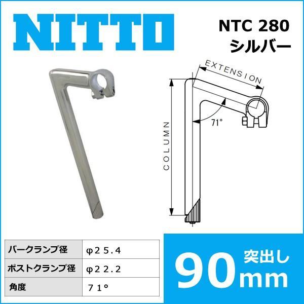 NITTO(日東) NTC 280 ハンドルステム (25.4) 90mm 自転車 ステム クィルステム｜bebike｜03