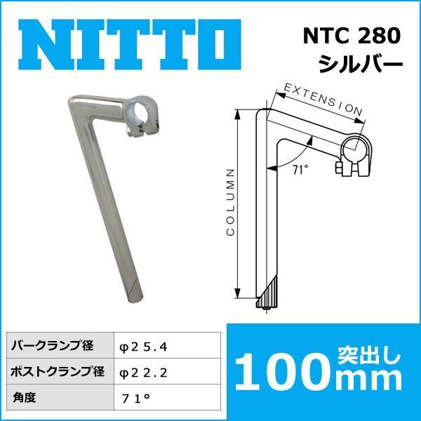 NITTO(日東) NTC 280 ハンドルステム (25.4) 100mm 自転車 ステム クィルステム｜bebike｜02