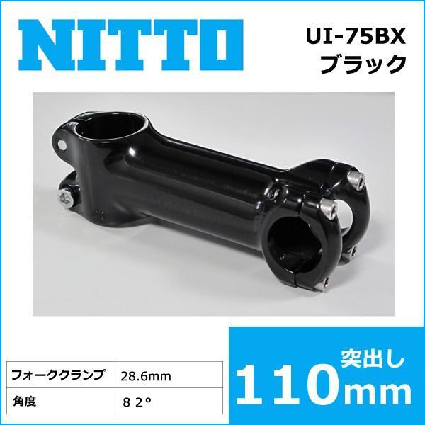 NITTO(日東) UI-75BX(25.4) シュレッドレスステム(82゜)ブラック 110mm 自転車 ステム シュレッドレス｜bebike｜02