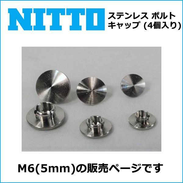 NITTO NITTO(日東) ステンレス ボルトキャップ (4個入リ) M6(5mm NITTO NITTO(日東) ステンレス ボルトキャップ (4個入リ) M6(5mm