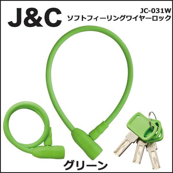 J&C JC-031W ソフトフィーリングワイヤーロック グリーン 自転車 鍵 ワイヤーロック｜bebike｜02