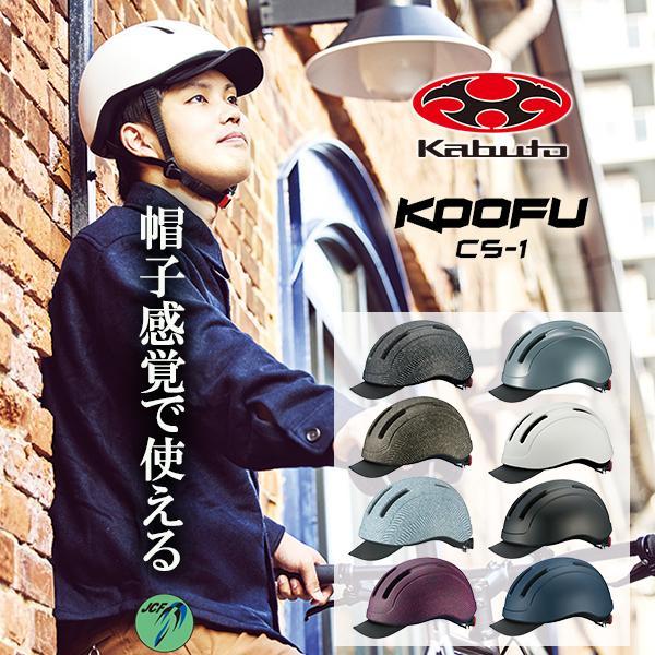 Ogk Kabuto Koofu Cs 1 ロードバイク ヘルメット 自転車 大人 メンズ レディース Bebike Ogk Cs 1 Be Bike 通販 Yahoo ショッピング