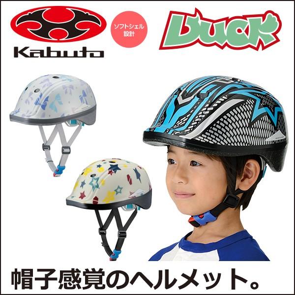 Ogk Kabuto オージーケーカブト Duck ダック サイズ 49 54cm 未満 子供用 キッズ ヘルメット 自転車 児童用 ヘルメット Bebike Be Bike Paypayモール店 通販 Paypayモール