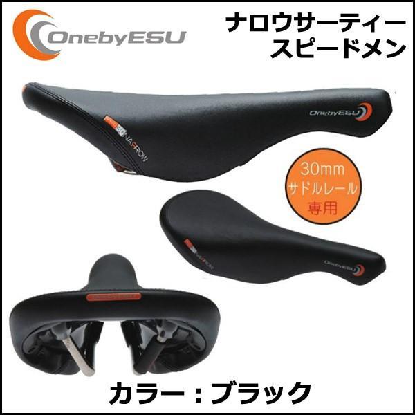 OnebyESU ナロウサーティー スピードメン ブラック サドル｜bebike｜02