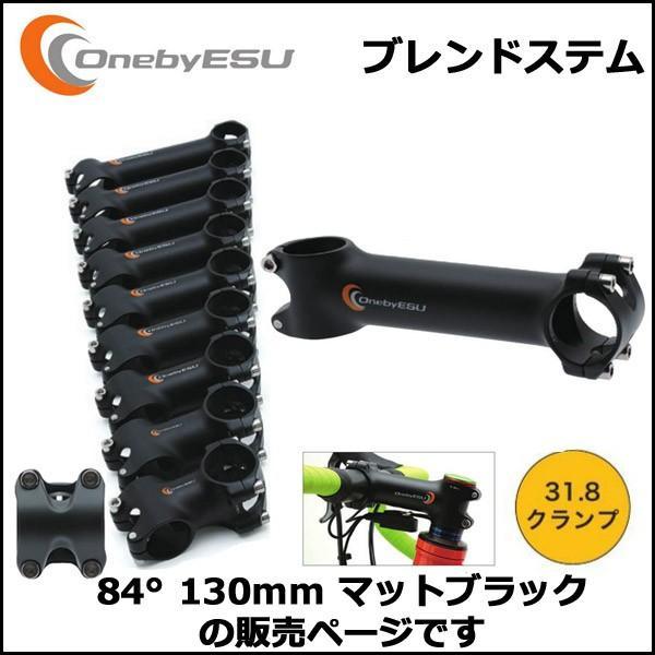 OnebyESU ブレンドステム 84°130mm マットブラック ステム｜bebike｜02