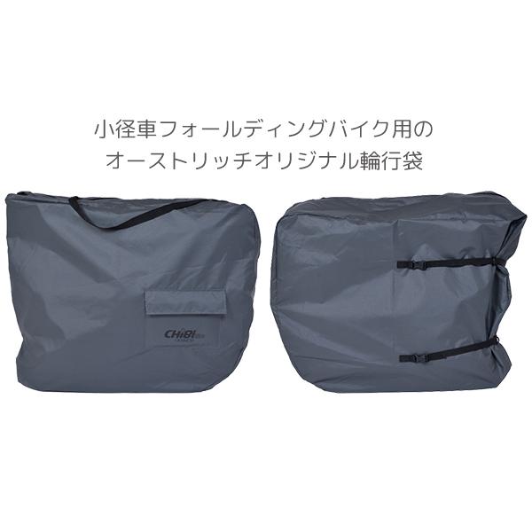 オーストリッチ チビ輪バッグ グレー 自転車 輪行袋 折り畳み オーストリッチ チビ輪バッグ グレー 自転車 輪行袋 折り畳み