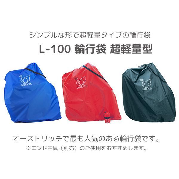 輪行袋 オーストリッチ L-100 超軽量型 自転車 輪行バッグ 輪行 ロード