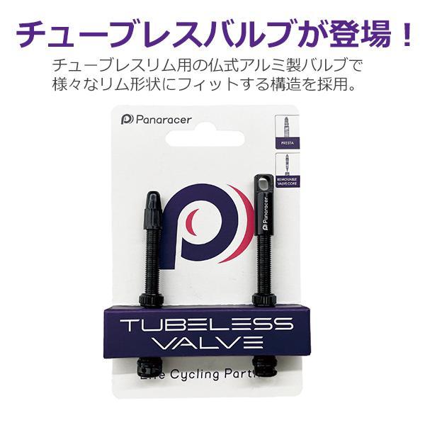 パナレーサー TLV-60-B チューブレスバルブ 2本セット キャップ1個付属 60mm ブラック 自転車 バルブ バルコアツール付　panaracer｜bebike｜02