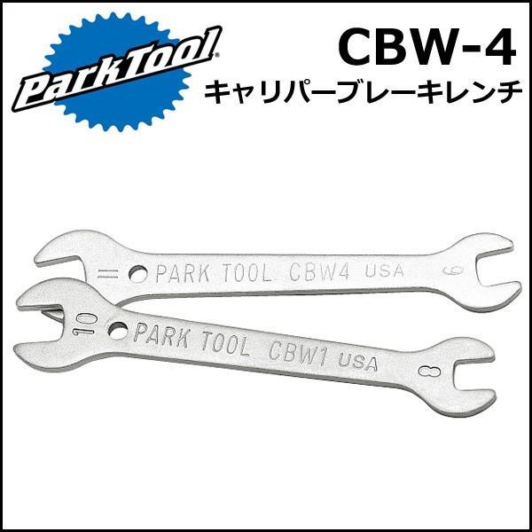 ParkTool (パークツール) CBW-4 キャリパーブレーキレンチ 9x11 自転車 工具｜bebike｜02