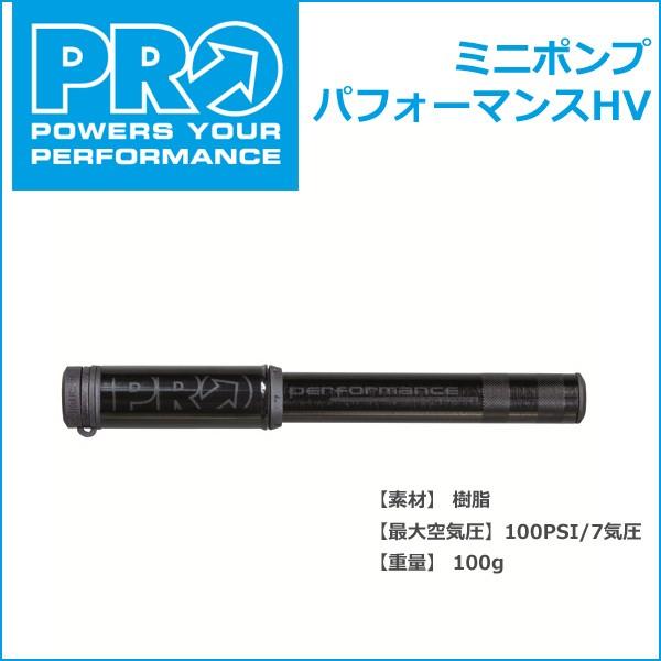 シマノ PRO(プロ) ミニポンプ パフォーマンスHV 仏式 米式 最大空気圧:100PSI/7気圧 (R20RPU0092X) 自転車 shimano 空気入れ 携帯ポンプ|Be.BIKE PayPayモール店|01
