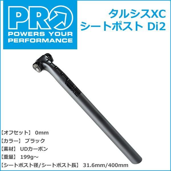 SHIMANO PRO タルシスXCカーボンシートポスト