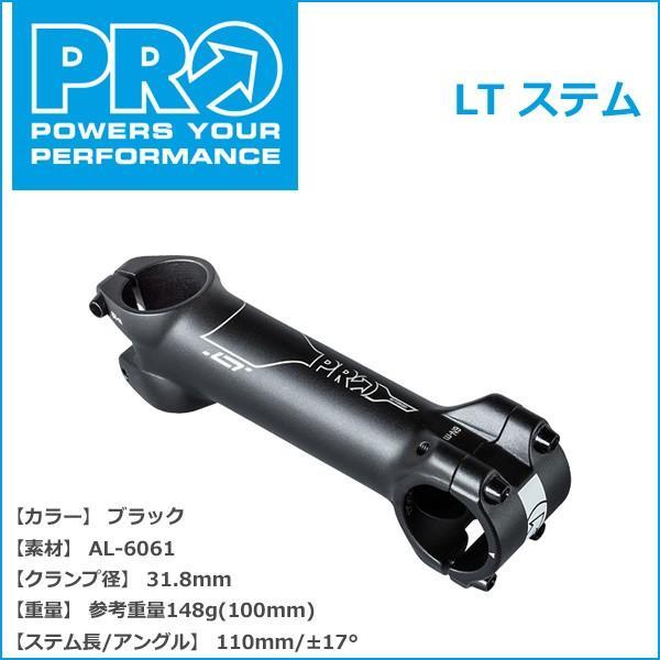 シマノ PRO(プロ) LT ステム 110mm/31.8mm ±17° (R20RSS0326X)  自転車 ステム｜bebike｜02