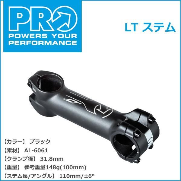 シマノプロ シマノ PRO(プロ) LT ステム 110mm/31.8mm ±6 