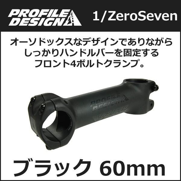 PROFILE DESIGN(プロファイルデザイン) 1/ZeroSeven 7° シュレッドレスステム (31.8) ブラックロゴ60mm(RS107076081-1) 自転車 ステム｜bebike｜02
