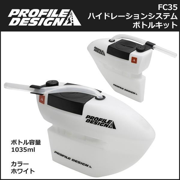 PROFILE DESIGN A ハイドレーション　他 PROFILE DESIGN ハイドレーションシステム | HSF/800 Premium
