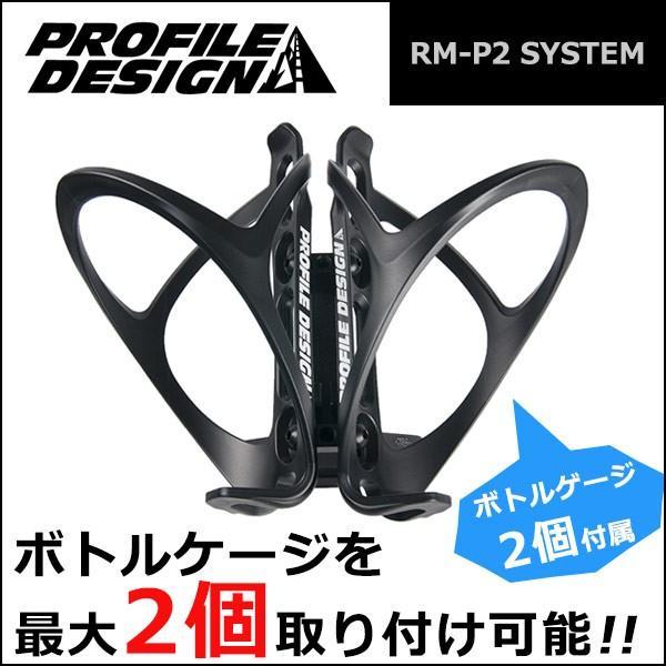 PROFILE DESIGN(プロファイルデザイン) RM-P2 SYSTEM ブラック