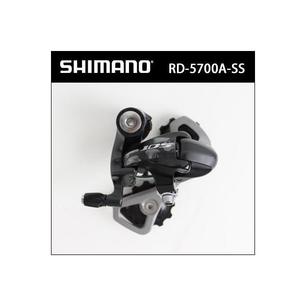 シマノ RD-5701-SS shimano 105 リアディレイラー 5700シリーズ 　ロードバイク