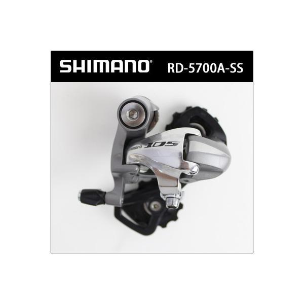 シマノ RD-5701-SS shimano 105 リアディレイラー 5700シリーズ 　ロードバイク