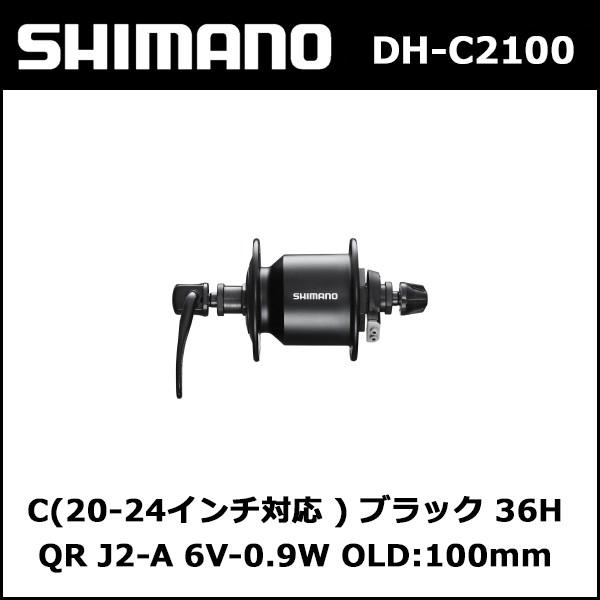 シマノ Shimano Dh C2100 C 24インチ対応 ブラック 36h Qr J2 A 6v 0 9w Old 100mm Adhc2100nqcaal Be Bike Paypayモール店 通販 Paypayモール