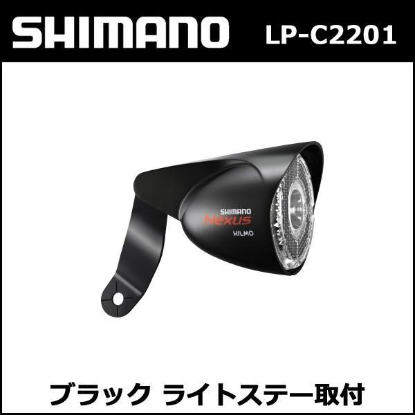シマノ shimano LP-C2201 ブラック ライトステー取付 対応ハブダイナモ:J2-A 6V-0.9W  (ALPC2201SJ2AL)｜bebike｜02