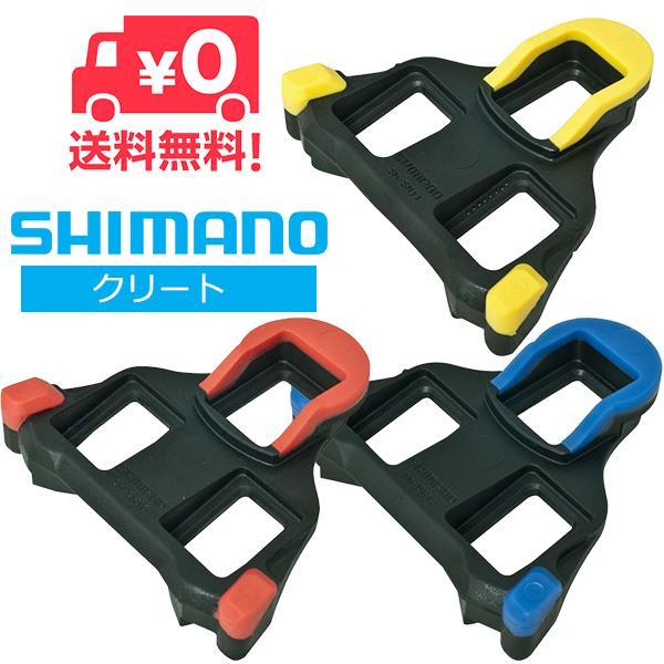 低廉 送料無料 シマノ SPD-SLクリート SM-SH10 SM-SH11 SM-SH12 