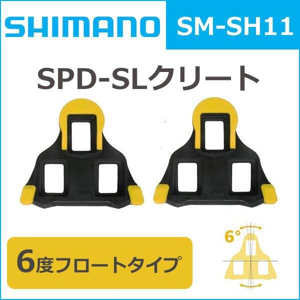 送料無料 シマノ SPD-SLクリート SM-SH10 SM-SH11 SM-SH12 SHIMANO 固定タイプ フロートタイプ 赤 青 黄｜bebike｜04