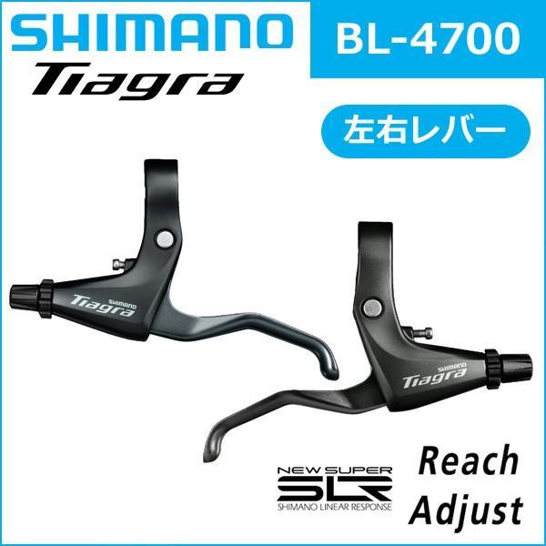 シマノ ティアグラ BL-4700 左右レバーセット 2.5フィンガー シマノ ティアグラ BL-4700 左右レバーセット 2.5フィンガー