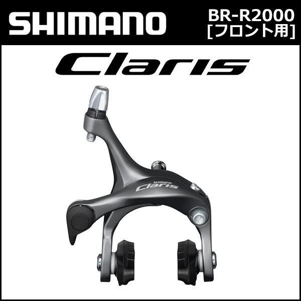 シマノ  Claris クラリス  BR-R2000  フロント用  ブレーキキャリパー NewスーパーSLRデュアルピボット / NewスーパーSLR コンポーネント｜bebike｜02