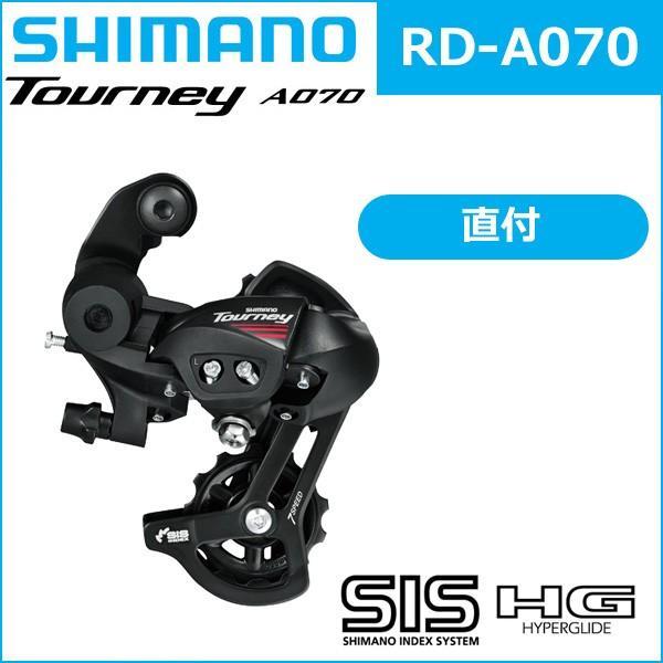 シマノ（SHIMANO） ターニーRD-A070 7S 直付 リアディレイラー TOURNEY