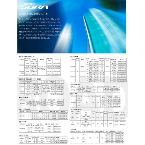 シマノ ST-R3030 左右レバーセット 3X9S付属/ブラック  シフト、ブレーキケーブル ESTR3000TPA  自転車 ロードコンポーネント SHIMANO SORA｜bebike｜02