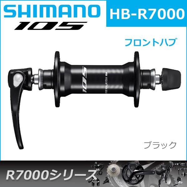 SHIMANO HB-R7000 & FH-R7000 ハブ