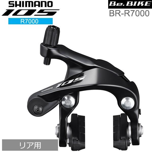 シマノ（SHIMANO） 105 BR-R7000 ブラック リア用 ブレーキ キャリパー