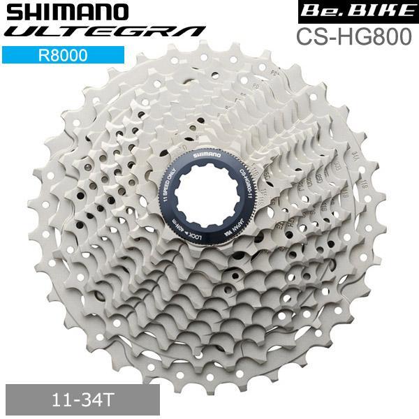 シマノ（SHIMANO） CS-HG800-11 11S 11-34T カセットスプロケット