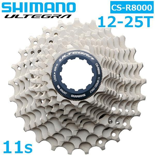 シマノ（SHIMANO） CS-R8000 11S 12-25T カセットスプロケット