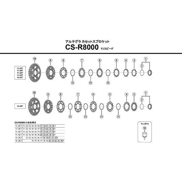 シマノ CS-R8000 11S 14-28T カセットスプロケット シマノ CS-R8000 11S 14-28T カセットスプロケット