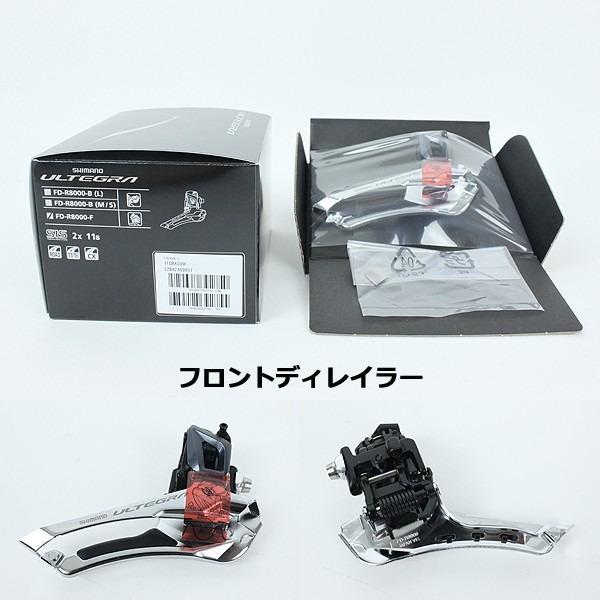 シマノ フロントディレイラー FD-R8000 直付 2X11S 対応トップ シマノ フロントディレイラー FD-R8000 直付 2X11S 対応トップ