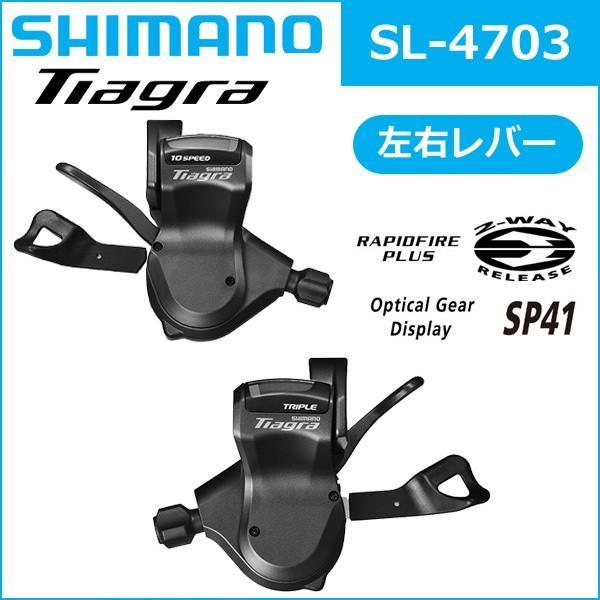 シマノ ティアグラ SL-4703 左右レバーセット 3X10S 自転車 SHIMANO シフトレバー（ラピッドファイヤープラス）｜bebike｜02