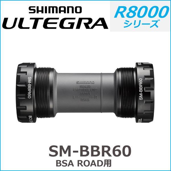 シマノ shimano ULTEGRA（アルテグラ）SM-BBR60 BSA ROAD用  (ISMBBR60B)　アルテグラ R8000シリーズ｜bebike｜02