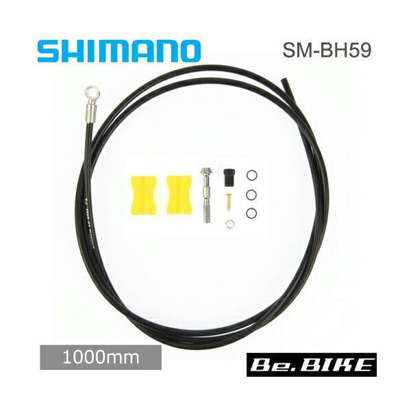 Latiguillo De Freno Trasero Shimano SM-BH59-SB 1700mm