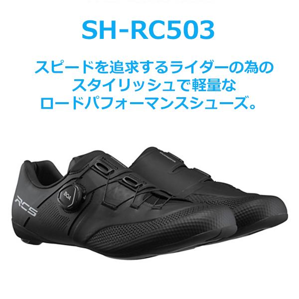 Shimano シマノ RC5 ブラック ロードバイク　ビンディングシューズ シマノ RC5 SH-RC503 SPD-SL シューズ ビンディングシューズ