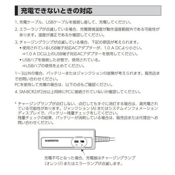 シマノ（SHIMANO） SM-BCR2 ビルトイン（内蔵式）バッテリー充電器