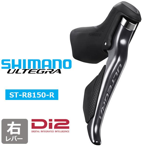 SHIMANO ST-R8150 - R　のみ シマノ（SHIMANO） ST-R8150-R デュアルコントロールレバー 右のみ