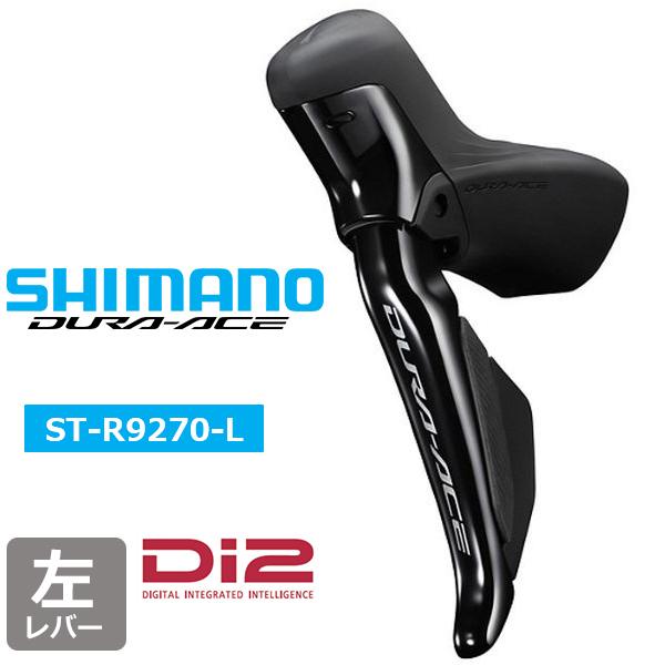 matuuuuu様【美品・元箱あり】SHIMANO ST-R9270-L/R シマノ（SHIMANO） ST-R9270-L デュアルコントロールレバー 左のみ